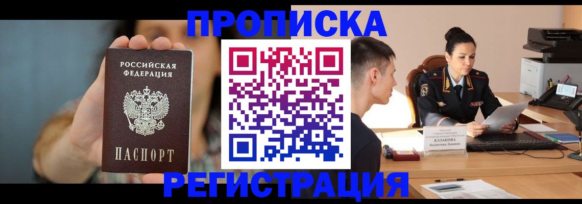 прописка регистрация в Ржеве